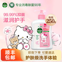 Dettol 滴露 滋润洗手液HelloKitty限量款抑菌护手官方正品