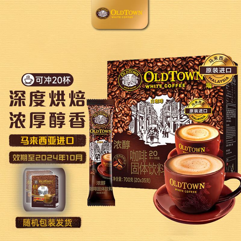 旧街场(OLDTOWN)马来西亚三合一速溶白咖啡浓醇味20条