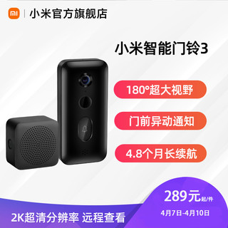 Xiaomi 小米 智能门铃3