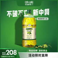 欧丽薇兰 特级初榨橄榄油 1.6L