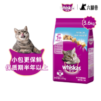 whiskas 伟嘉 海洋鱼味成猫猫粮 3.6kg