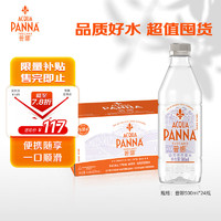 ACQUA PANNA 普娜 天然矿泉水 550ml*24瓶