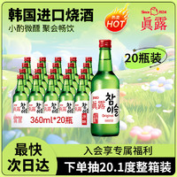 Jinro 真露 竹炭酒 原味 360ml*20瓶