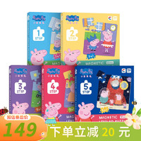 小猪佩奇拼图玩具幼儿磁力拼图进阶儿童2到3岁宝宝磁吸玩具 拼图组合套装-5册