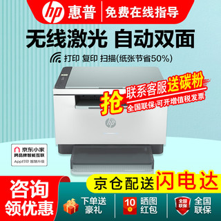 HP 惠普 黑白激光打印一体机 232dwc 官方标配（无线远程+自动双面）
