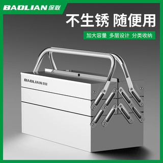 BaoLian 保联 不锈钢工具箱双层350