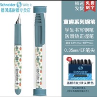 Schneider 施耐德 德国进口小学生墨囊钢笔 童趣系列 EF尖 钢笔+笔筒+6元墨囊可备注颜色