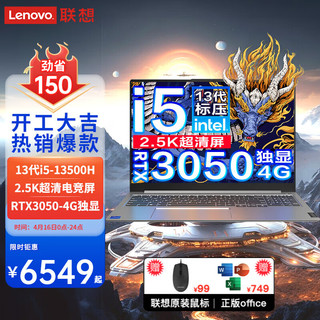 联想（Lenovo）笔记本电脑 2024电竞游戏本16英寸2.5K电竞屏大设计渲染CAD画图可选RTX3050独显本 i5-13500H 16G RTX3050游戏独显 1T大固态 升级