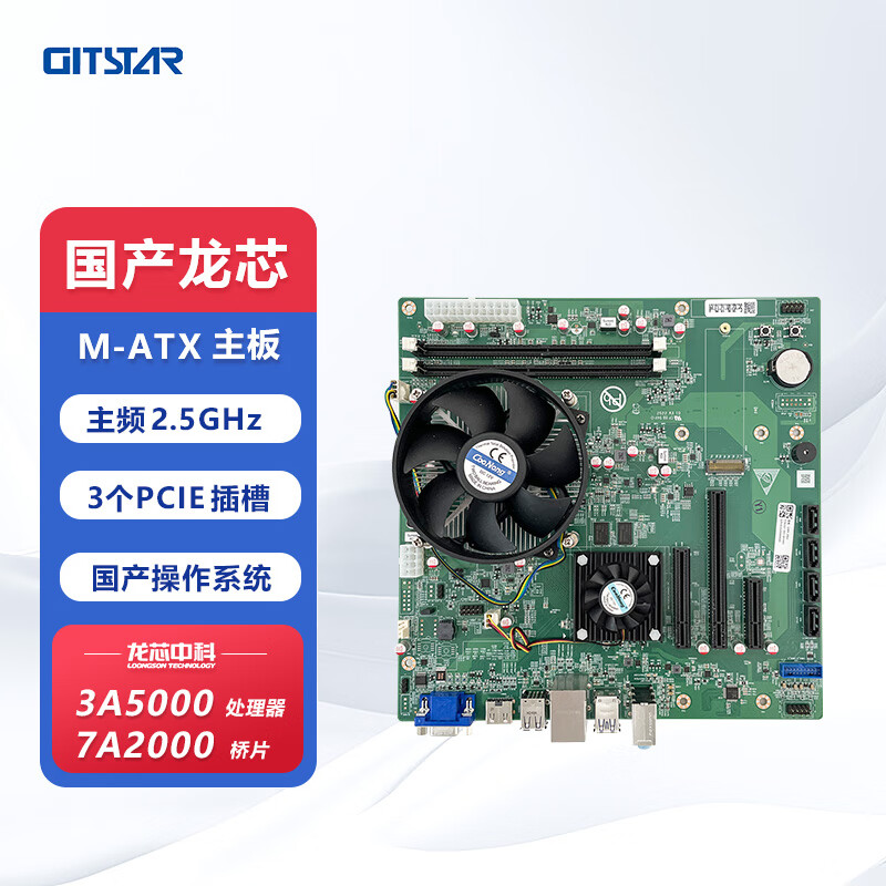 GITSTAR集特 国产龙芯3A5000+7A2000桥片商用主板GM9-3002 主频2.5Ghz 