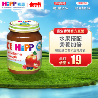HiPP喜宝有机苹果野莓水果泥婴儿幼儿4个月营养辅零吸吸乐125g装