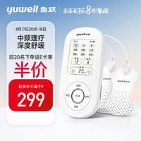 给爸妈送礼不踩雷！yuwell/鱼跃中频理疗仪SZP-610B  腰部颈椎按摩仪