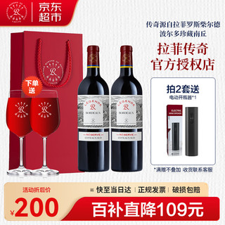 拉菲古堡 拉菲（LAFITE）传奇波尔多珍藏 南丘干红葡萄酒 法国原瓶 双支红色礼盒装