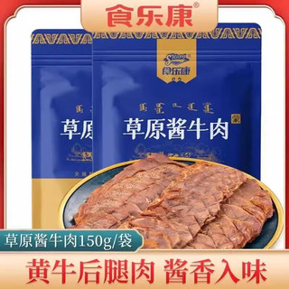 Skang 食乐康 五香草原酱牛肉150g*5袋内蒙古卤牛肉真空熟食即食牛腱子下酒菜 150g五香酱牛肉*5袋