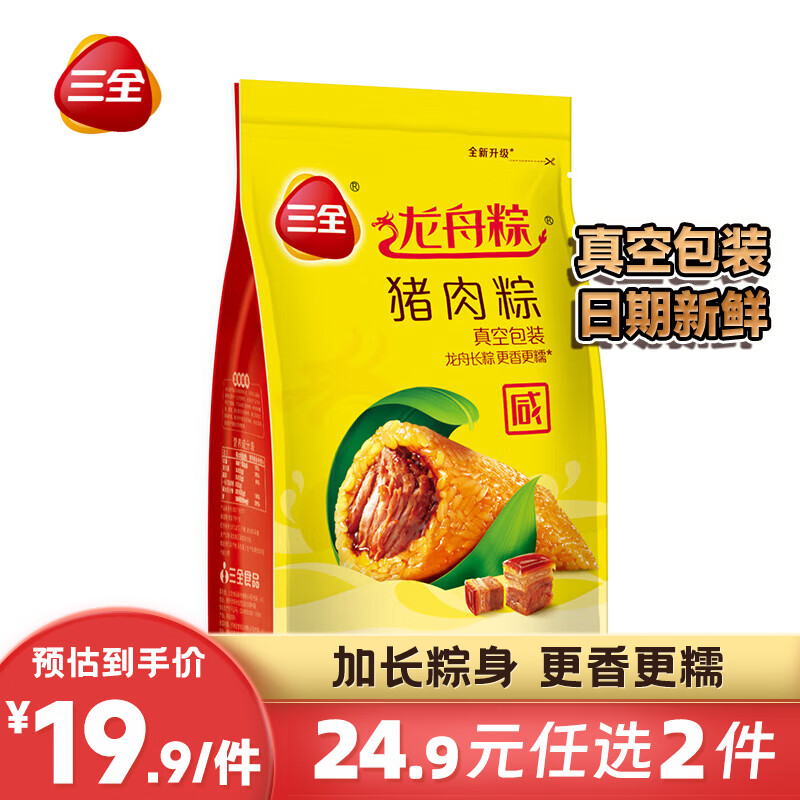 三全早餐 夜宵真空包装面点食品  真空甜粽肉粽 真空猪肉粽200g（2只装）