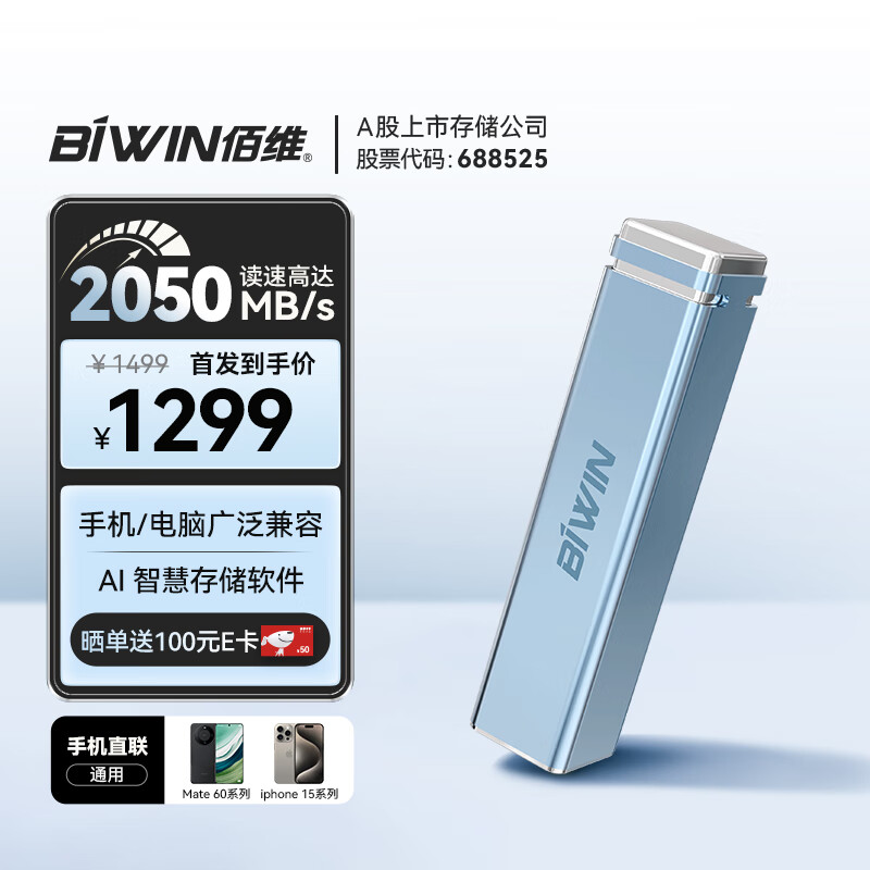 佰维（BIWIN）2TB移动固态硬盘（PSSD）PD2000高速移动固态硬盘2050MB/s手机笔记本外接便携 雾霾蓝