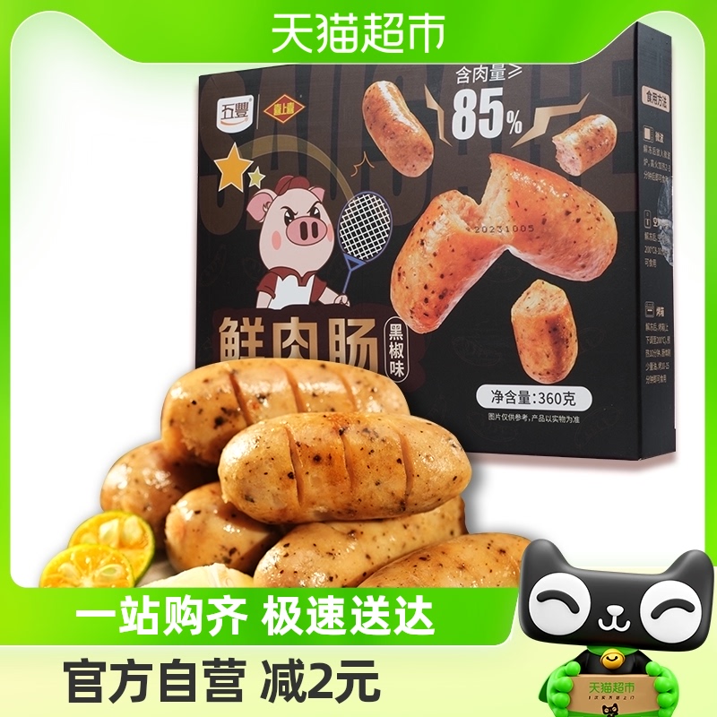 喜上喜 鲜肉肠黑椒味烤肠零食香肠含肉量高360g/8根