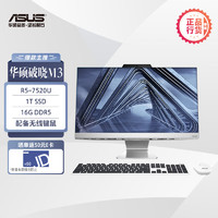 ASUS 华硕 破晓M3 2024 27英寸 一体机台式家用电脑（AMD R5-7520U 16G LPDDR5 1TB SSD固态 WiFi6蓝牙）白