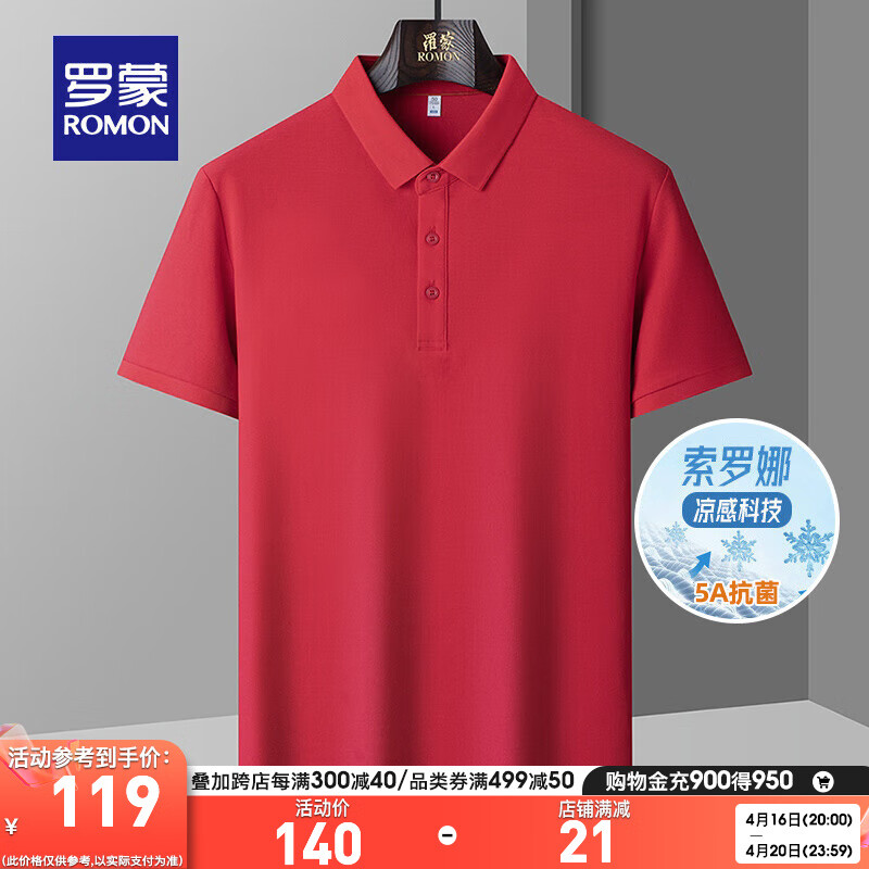 罗蒙（ROMON）短袖T恤男夏季时尚青年polo领薄款纯色百搭T恤衫 大红 180（130-145斤）