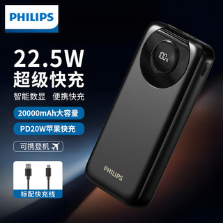 PHILIPS 飞利浦 移动电源充电宝智能数显2万毫安大容量USB-C输出20W MAX 含USB-C快充线旅游充电 黑色 DLP2206B/93 黑色2万毫安DLP2206