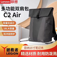 ThinkPad 思考本 联想拯救者多功能双肩包C2 Air游戏笔记本电脑包 大容量旅行包男女背包学生书包Y9000P/R7000拯救者包