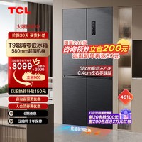 TCL 461升T9十字门超薄零嵌58cm宽幅变温双循环嵌入式一级电冰箱