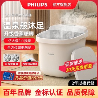 百亿补贴：PHILIPS 飞利浦 泡脚桶恒温家用电动按摩器洗脚足浴盆