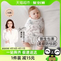 88VIP：EMXEE 嫚熙 新品  嫚熙婴儿纱罗包巾四季宝宝护肚围吸湿速干防惊跳儿童防踢被