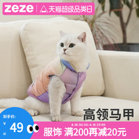 zeze 炫彩冬季保暖宠物衣服猫咪背心棉袄狗狗小型犬秋冬天服饰