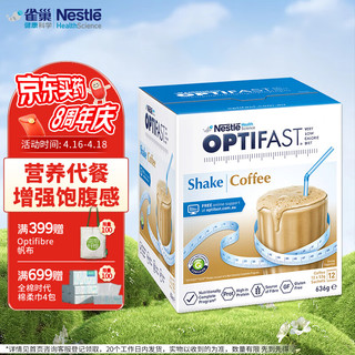 Nestlé 雀巢 Optifast代餐奶昔全营养代餐粉膳食纤维咖啡味12x53g