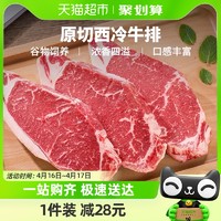 88VIP：农夫好牛 进口安格斯原切谷饲西冷牛排180g生鲜牛肉牛扒【5件起购