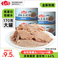 佳必可 油浸金枪鱼罐头水浸即食海鲜吞拿鱼寿司沙拉高蛋白170g*4