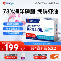 vik 维克 pro纯南极磷虾油60粒 海域鱼油升级73%海洋磷脂omega-3epa中老年深海鱼油 1盒装