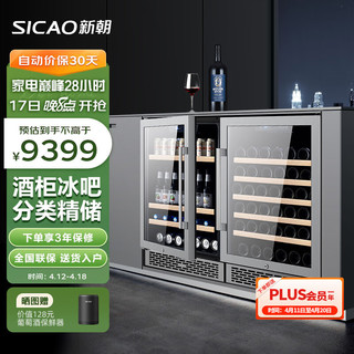 SICAO 新朝 红酒柜恒温家用 茶叶柜双拼一体柜嵌入式 电子控温恒湿保鲜各类葡萄酒香槟白酒