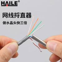 HAILE 海乐 网线松线器HT-SX-B1 网线捋直拉直工具做超五六七类水晶头搭配钳子神器