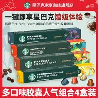 星巴克Nespresso胶囊咖啡40颗装美式黑咖啡提神