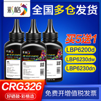 CHG 彩格 适用佳能lbp6230dn碳粉bp6230dw lbp6200d crg326打印机墨粉
