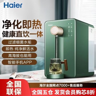 百亿补贴：Haier 海尔 自来水过滤器台式加热一体饮水机即热式RO反渗透直饮纯水机