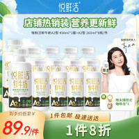 悦鲜活 鲜牛奶 A2β-酪蛋白 低温奶 生牛乳 260ml 组合装 450A2*2+260A2*8