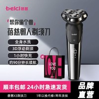 百亿补贴：Beici 蓓慈 剃须刀电动男士刮胡刀剃胡刀刮胡子胡须刀2023送男生生日礼物