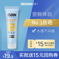 ISDIN 怡思丁 防晒霜防紫外线隔离面部女水感防晒试用装12ml