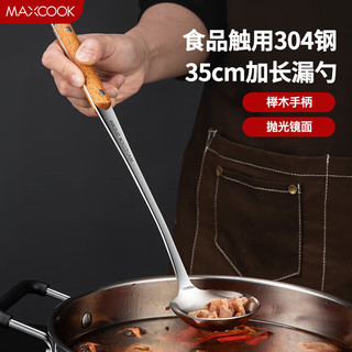 MAXCOOK 美厨 304不锈钢漏勺 小漏勺火锅勺 加厚加长长柄一体成型 MCCU4796
