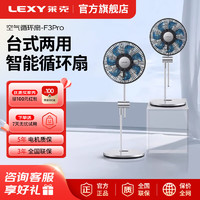 百亿补贴：LEXY 莱克 F3Pro小型台立两用大风力空气循环扇用卧室桌面电风扇