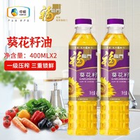 百亿补贴：福临门 葵花籽瓶装400mlx2小瓶