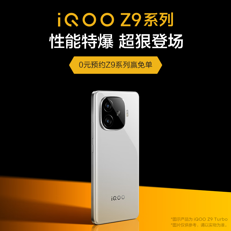 vivoiQOO Z9 性能特爆，超狠登场 4月24日 19:00见 游戏手机 颜色1 版本1