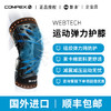 COMPEX 进口专业运动护膝