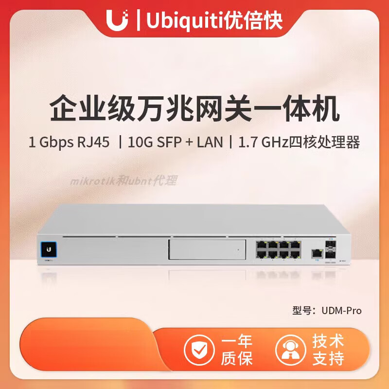 Ubiquiti 优倍快 家用路由器 万兆路由/交换/AC/视频NVR一体机 UDM-Pro
