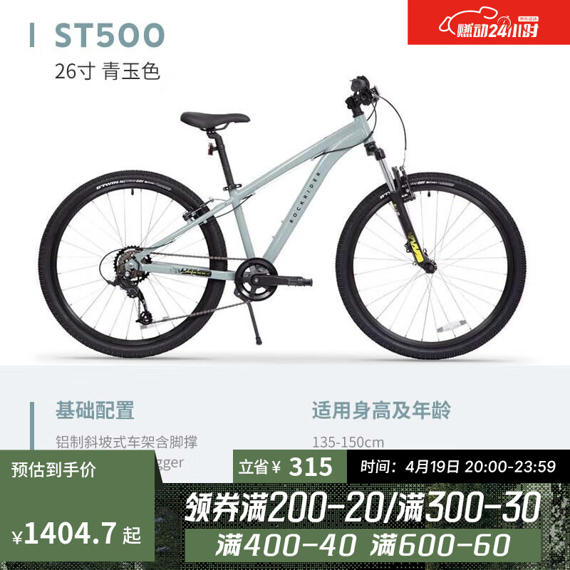 迪卡侬ST500山地自行车26寸9-12岁单车变速避震青少年OVBK ST500青玉色（车+锁+挡泥板）