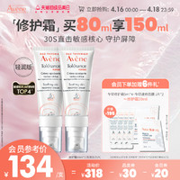 Avene 雅漾 专研修护霜 40ml*2（赠 修护霜5ml*4+专研修护面膜2片）