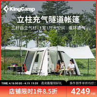 KingCamp充气帐篷户外隧道帐加厚露营装备防风防雨两室一厅大空间