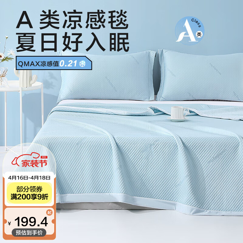 博洋（BEYOND）博洋家纺毛毯盖毯冰丝空调毯办公室午睡毯沙发毯子床上用凉感宿舍 凉感夹棉毯—若兰（A类） 200*230cm